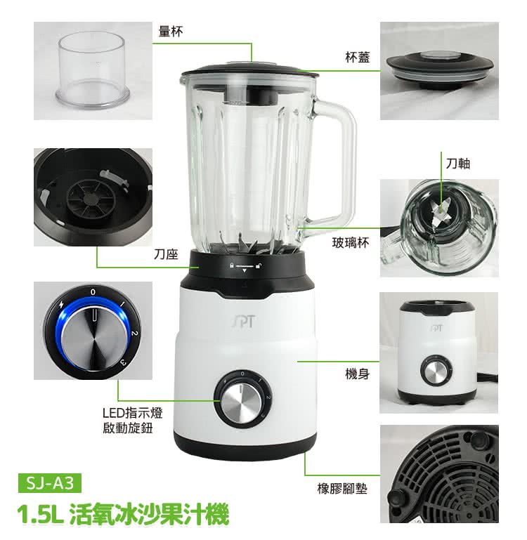 【尚朋堂】1.5L 活氧冰沙果汁機SJ-A3